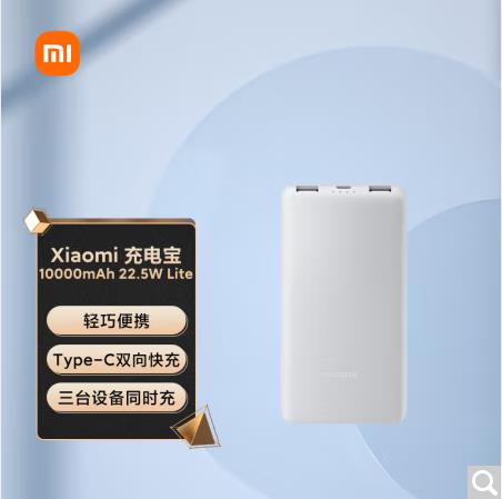 小米（MI）Xiaomi 充电宝 10000mAh 22.5W Lite 随身快充 移动电源 支持苹果手机20W MAX快充