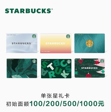 星巴克 实体 星礼卡 （￥200）