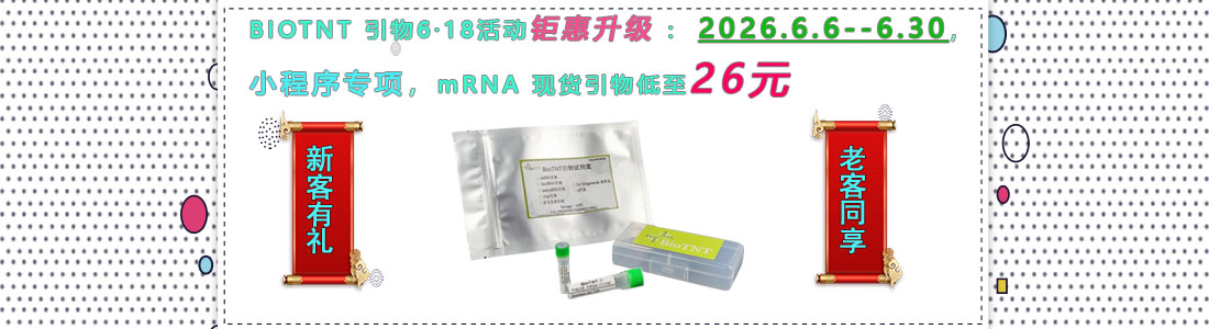 BioTNT生命科学世界