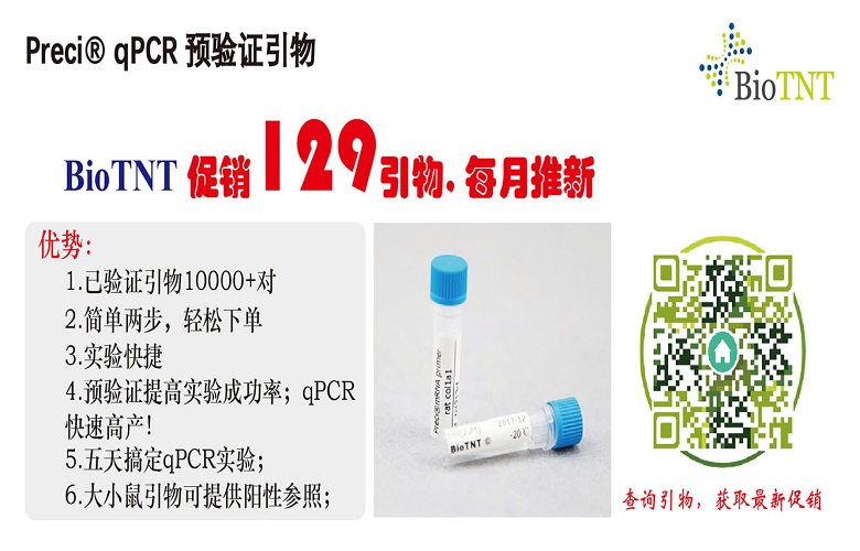 BioTNT生命科学世界